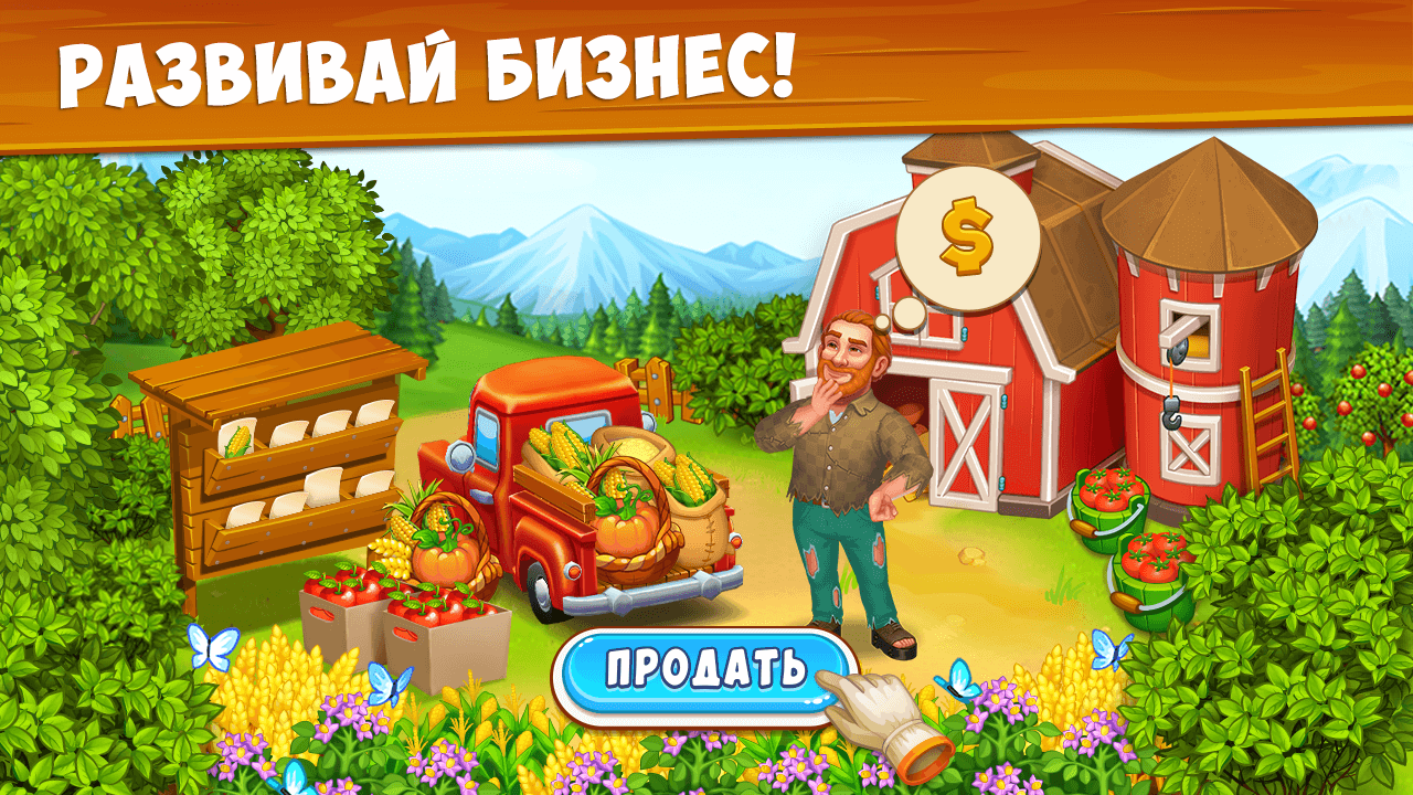 Farm Town - уДачная Ферма скачать бесплатно Казуальные на Android из  каталога RuStore от ООО Композит ТМ