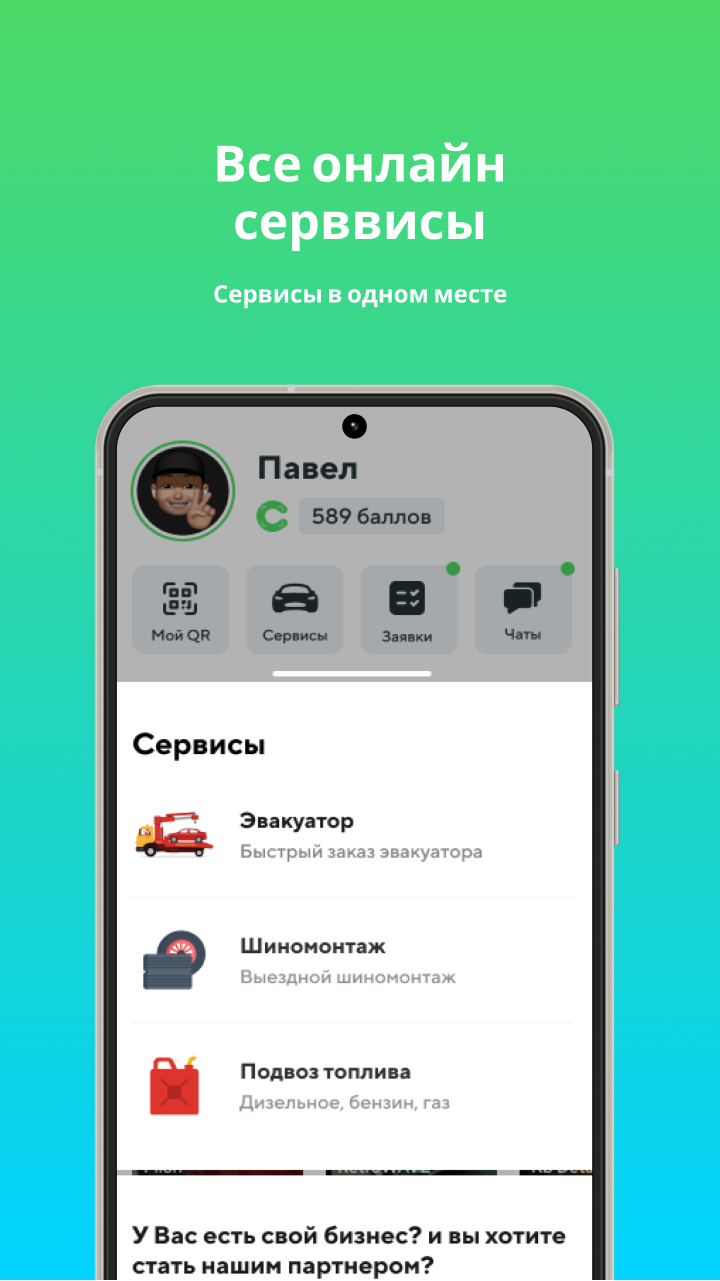 QR Auto скачать бесплатно Объявления и услуги на Android из каталога  RuStore от Qr-auto