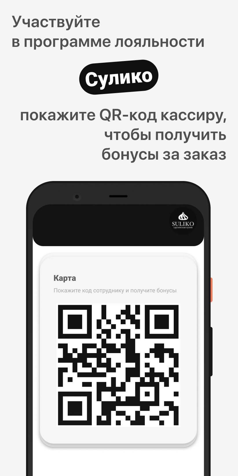 Сулико | Москва скачать бесплатно Еда и напитки на Android из каталога  RuStore от ООО 