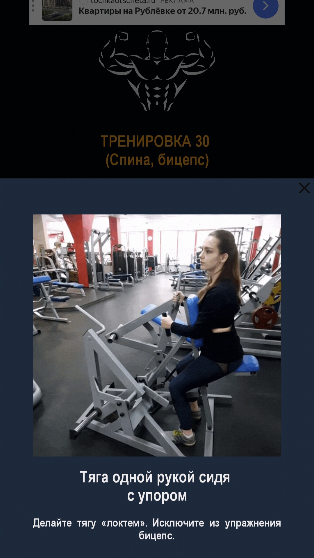 GYM PRO - Высокоэффективные программы тренировок скачать бесплатно Здоровье  на Android из каталога RuStore от Серебровский Владимир Андреевич