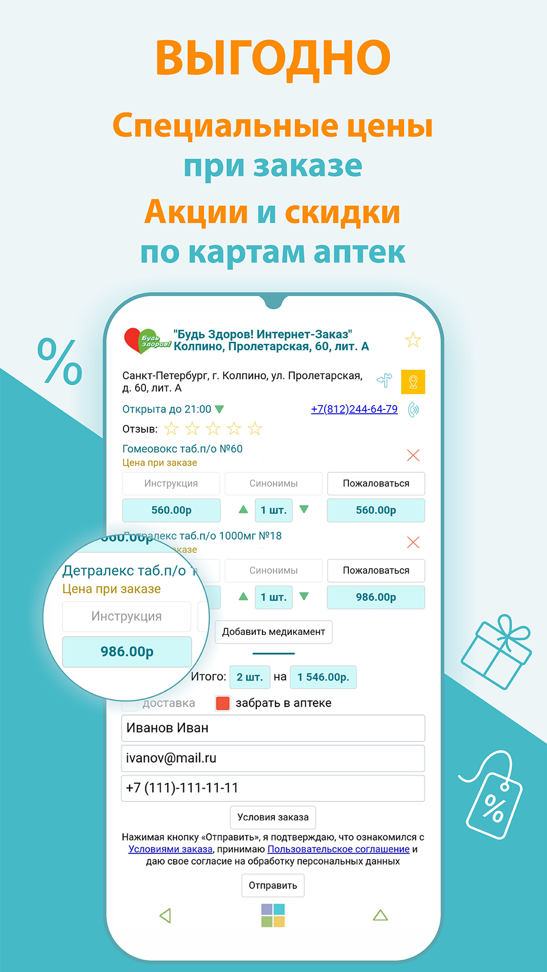 Аптеки Санкт-Петербурга скачать бесплатно Здоровье на Android из каталога  RuStore от ООО 