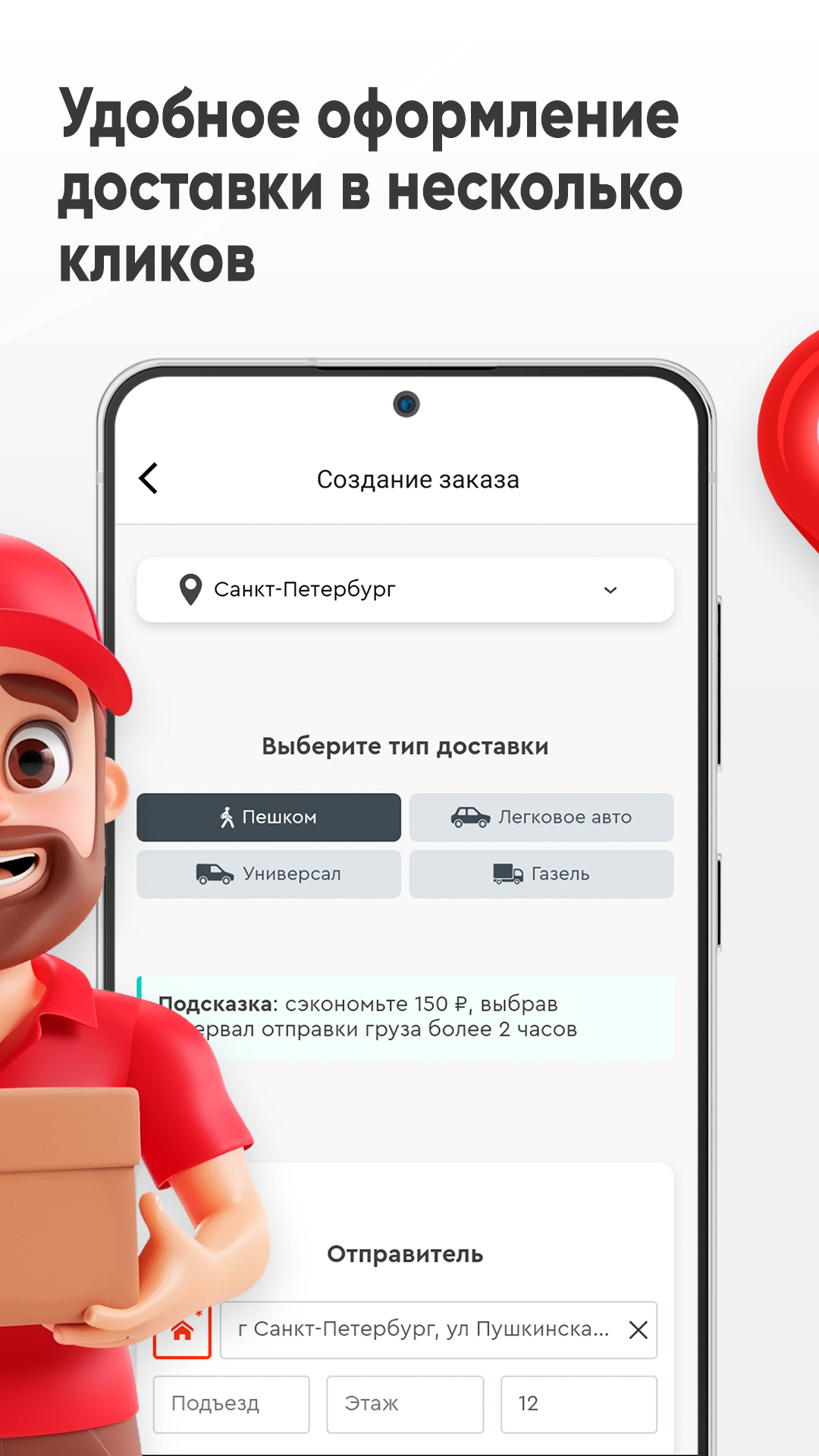 Пешкарики - служба доставки скачать бесплатно Бизнес-сервисы на Android из  каталога RuStore от Опытный разработчик