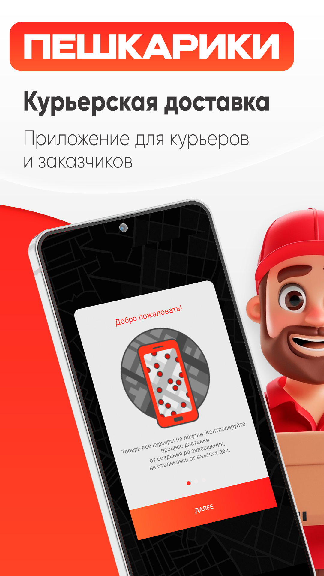 Пешкарики - служба доставки скачать бесплатно Бизнес-сервисы на Android из  каталога RuStore от Опытный разработчик