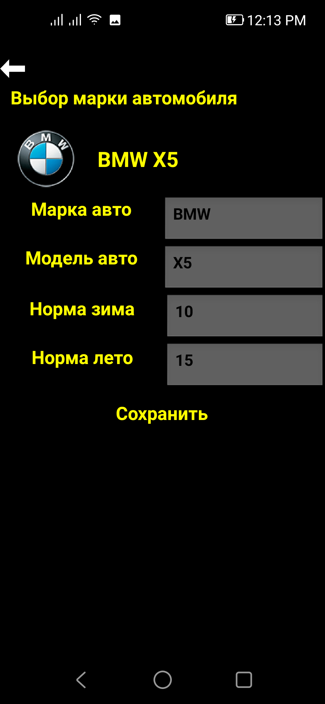 Fuel calculation скачать бесплатно Полезные инструменты на Android из  каталога RuStore от Жолобов Евгений Анатольевич