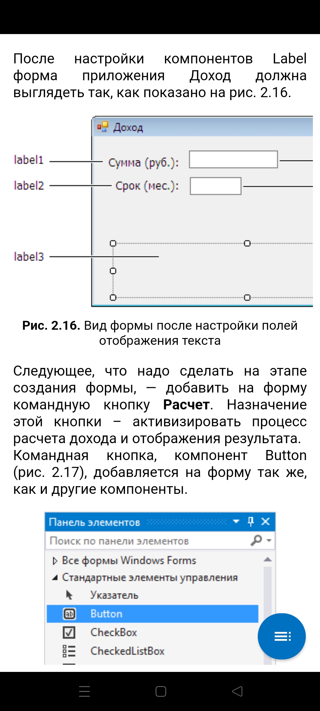 Самоучитель Microsoft Visual C# 2019 скачать бесплатно Образование на  Android из каталога RuStore от Культин Никита Борисович