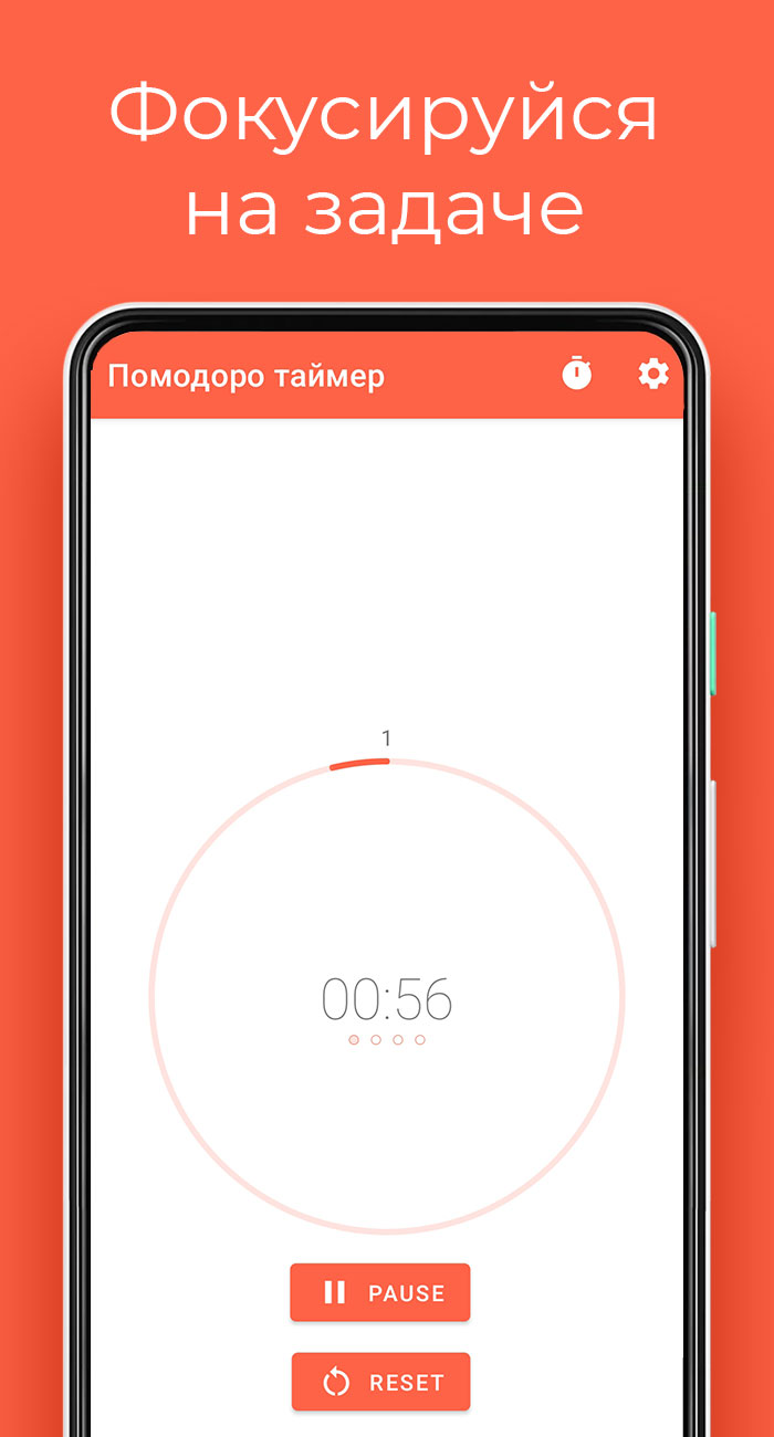 Помодоро таймер скачать бесплатно Полезные инструменты на Android из  каталога RuStore от Габдерахманов Вадим Миннурович