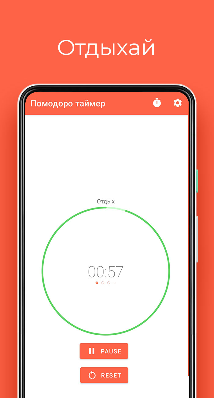 Помодоро таймер скачать бесплатно Полезные инструменты на Android из  каталога RuStore от Габдерахманов Вадим Миннурович