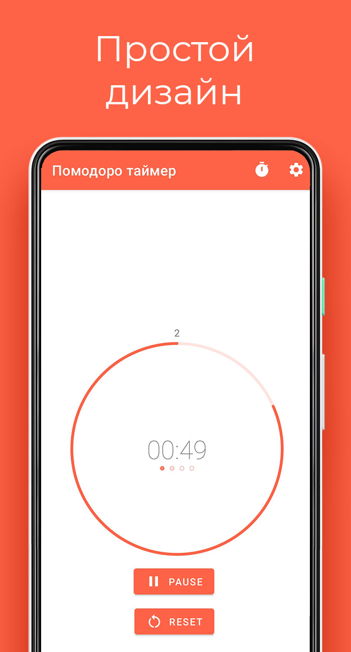 Помодоро таймер скачать бесплатно Полезные инструменты на Android из  каталога RuStore от Габдерахманов Вадим Миннурович