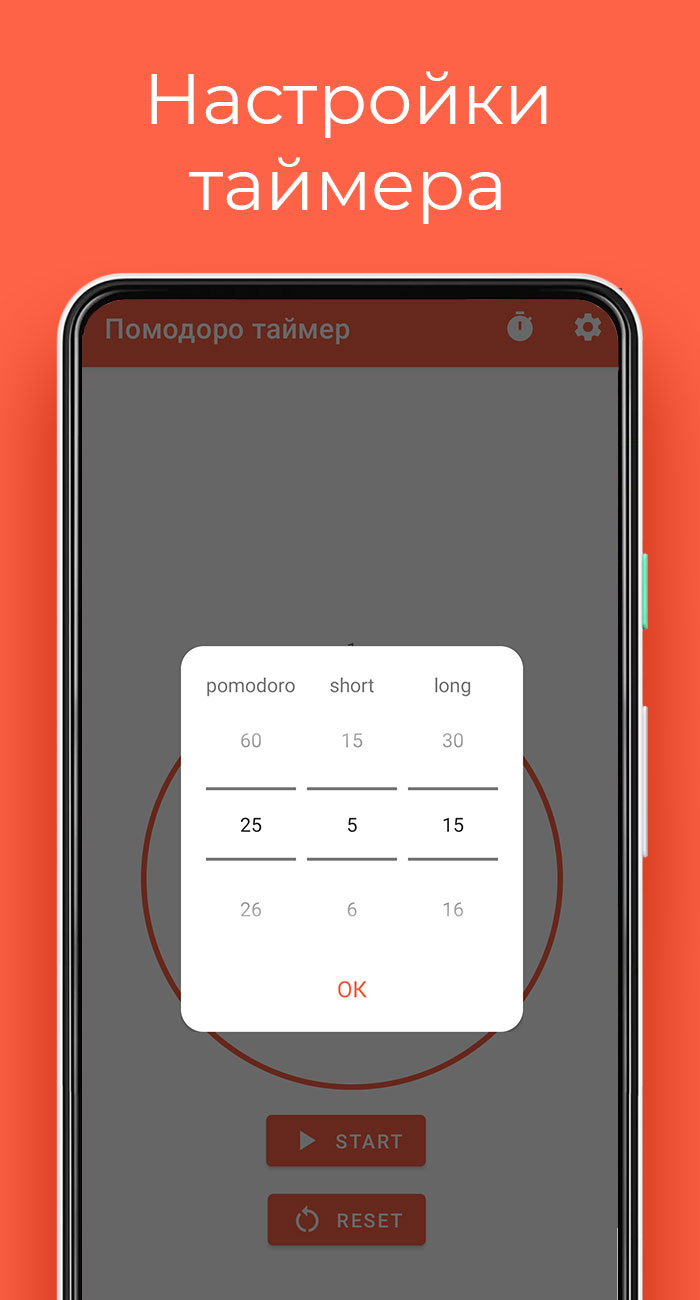 Помодоро таймер скачать бесплатно Полезные инструменты на Android из  каталога RuStore от Габдерахманов Вадим Миннурович