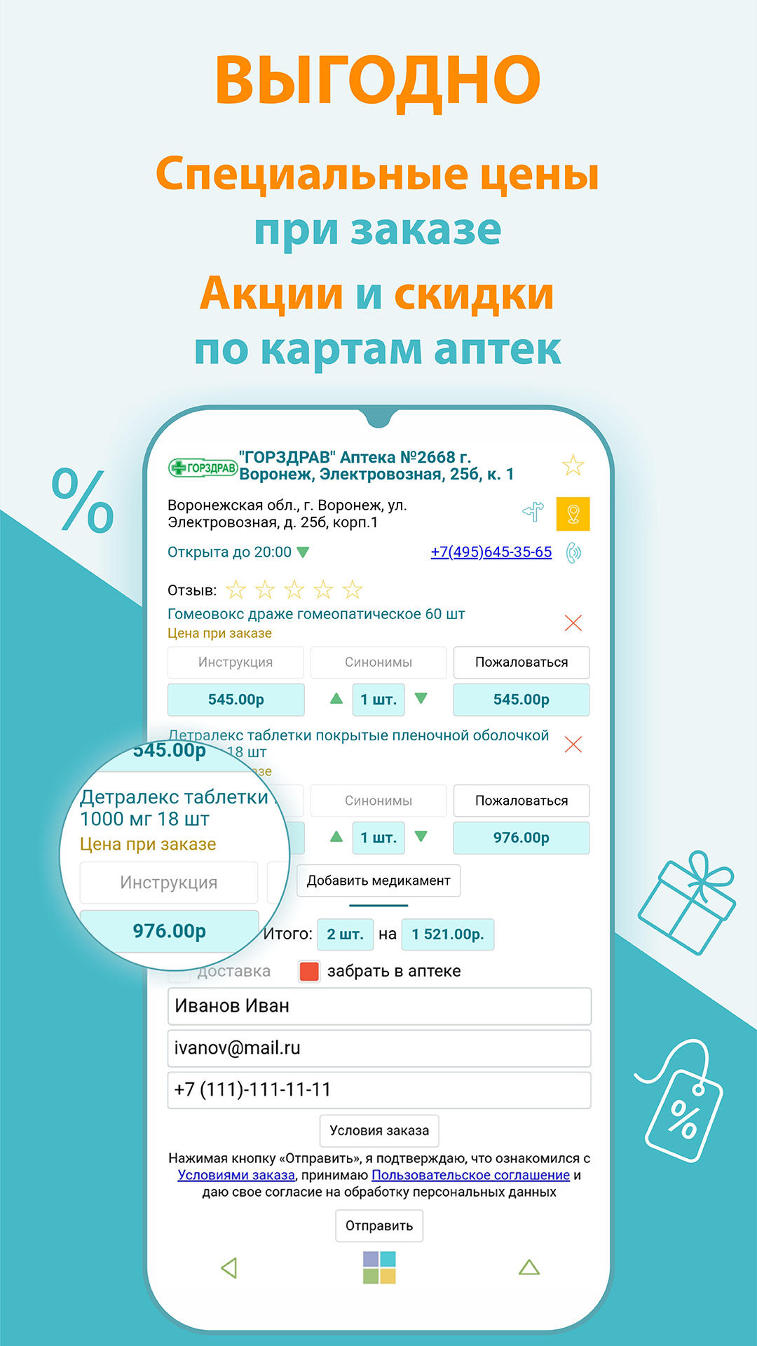 Аптеки Воронежа скачать бесплатно Здоровье на Android из каталога RuStore  от ООО 