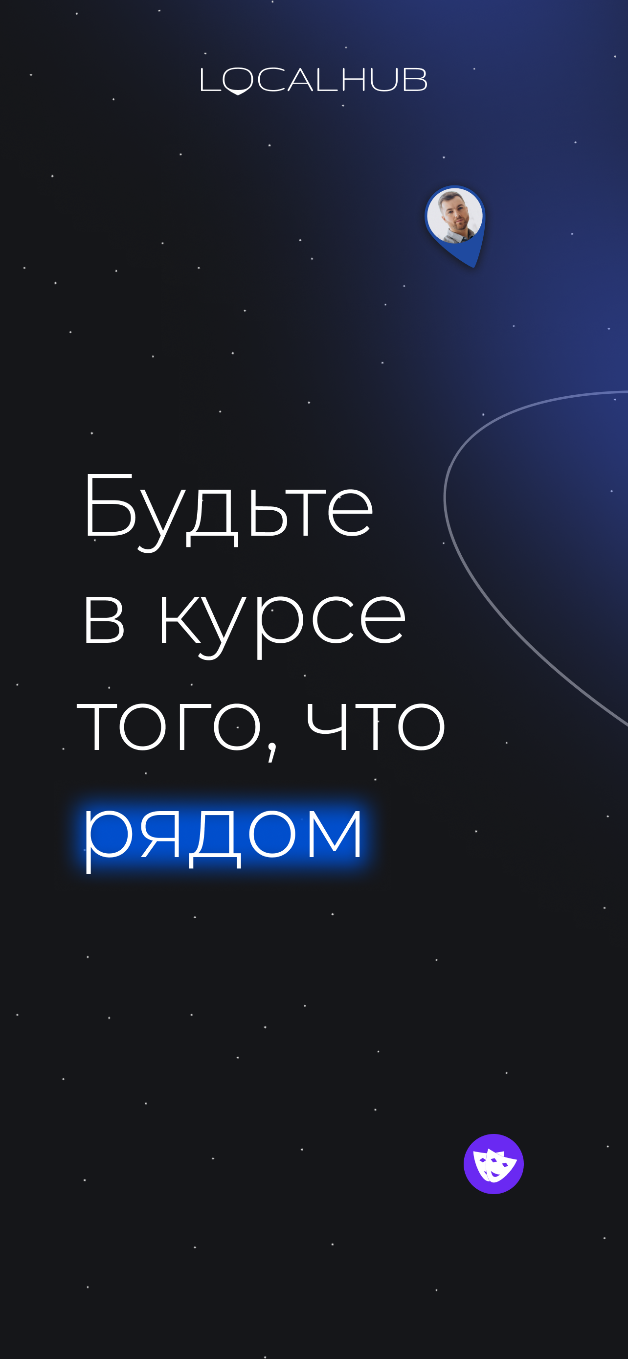 LocalHub скачать бесплатно Общение на Android из каталога RuStore от  LocalHub