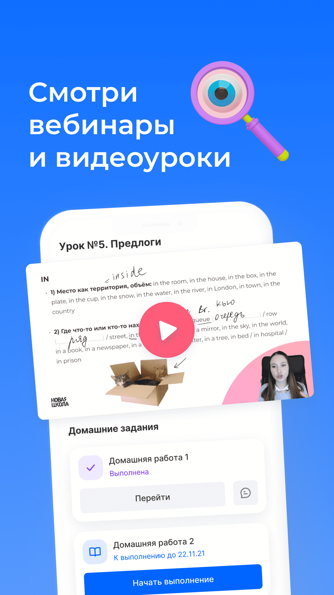 Новая школа скачать бесплатно Образование на Android из каталога RuStore от  Новая Школа