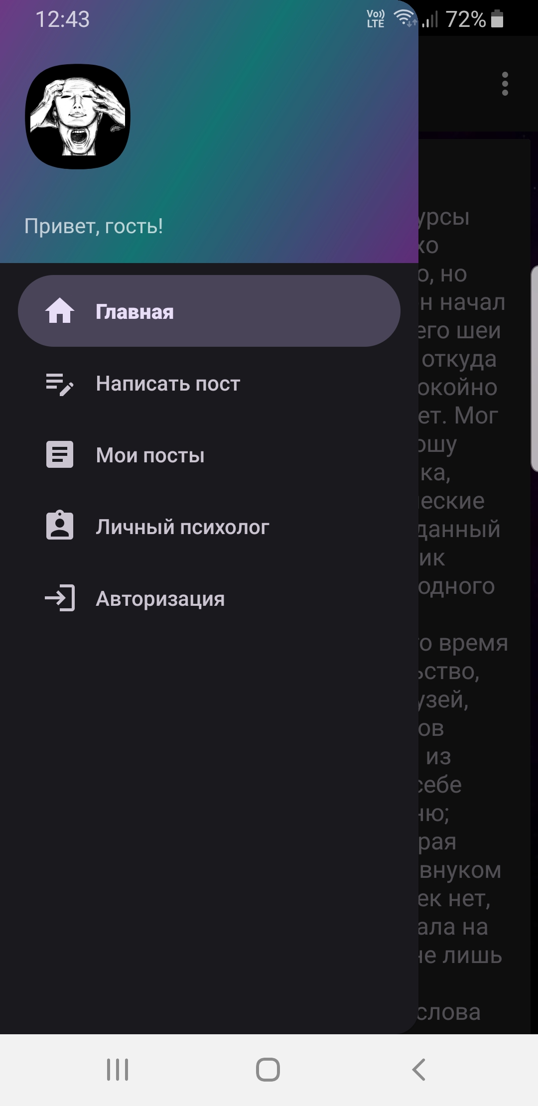 Крик души скачать бесплатно Общение на Android из каталога RuStore от  DevAndroX