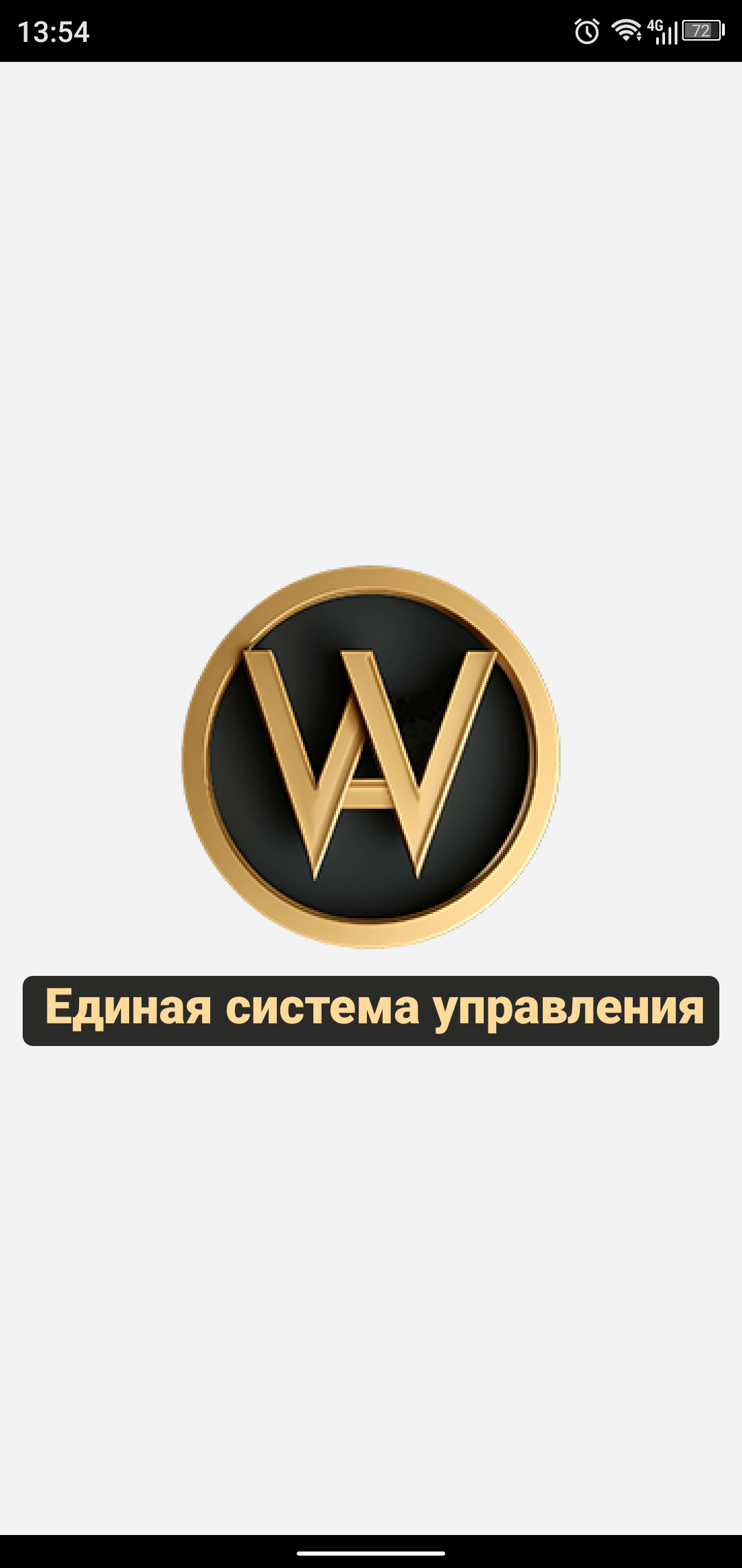 AWG_YeS - Единая система управления скачать бесплатно Бизнес-сервисы на  Android из каталога RuStore от AWGroup.LTD