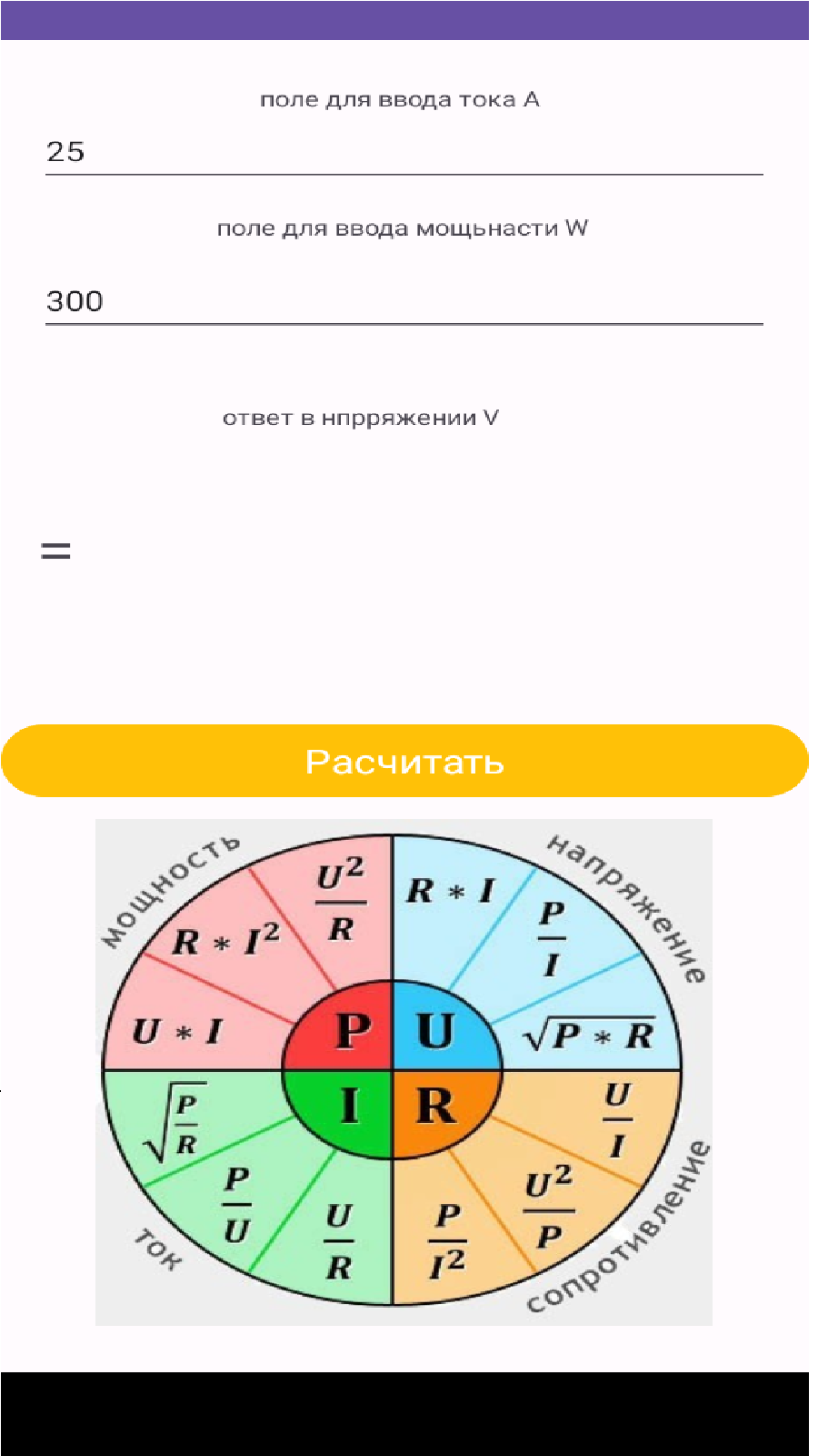 расчет тока мощности напряжения скачать бесплатно Полезные инструменты на  Android из каталога RuStore от Орлов Сергей Алексеевич
