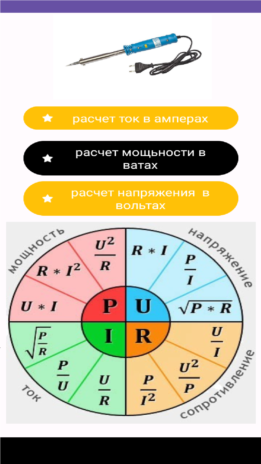 расчет тока мощности напряжения скачать бесплатно Полезные инструменты на  Android из каталога RuStore от Орлов Сергей Алексеевич