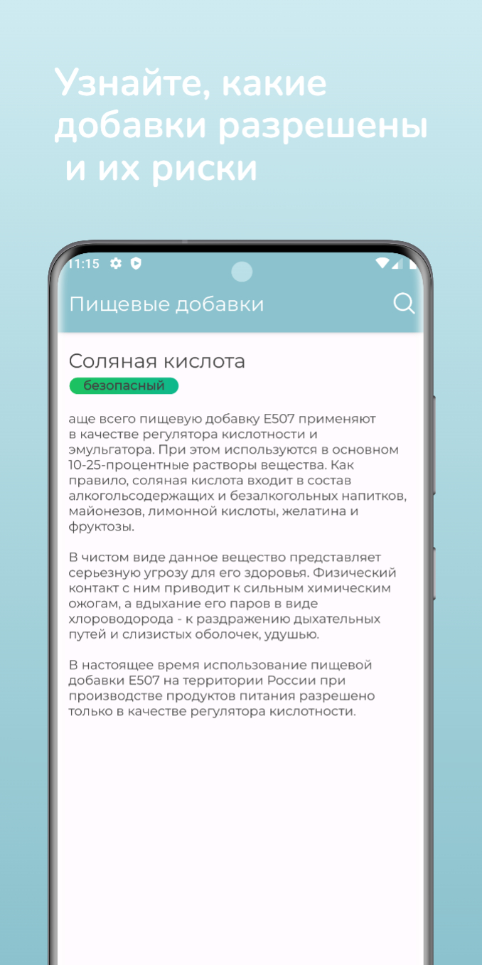 Пищевые добавки скачать бесплатно Здоровье на Android из каталога RuStore  от Копанья Мирьяна