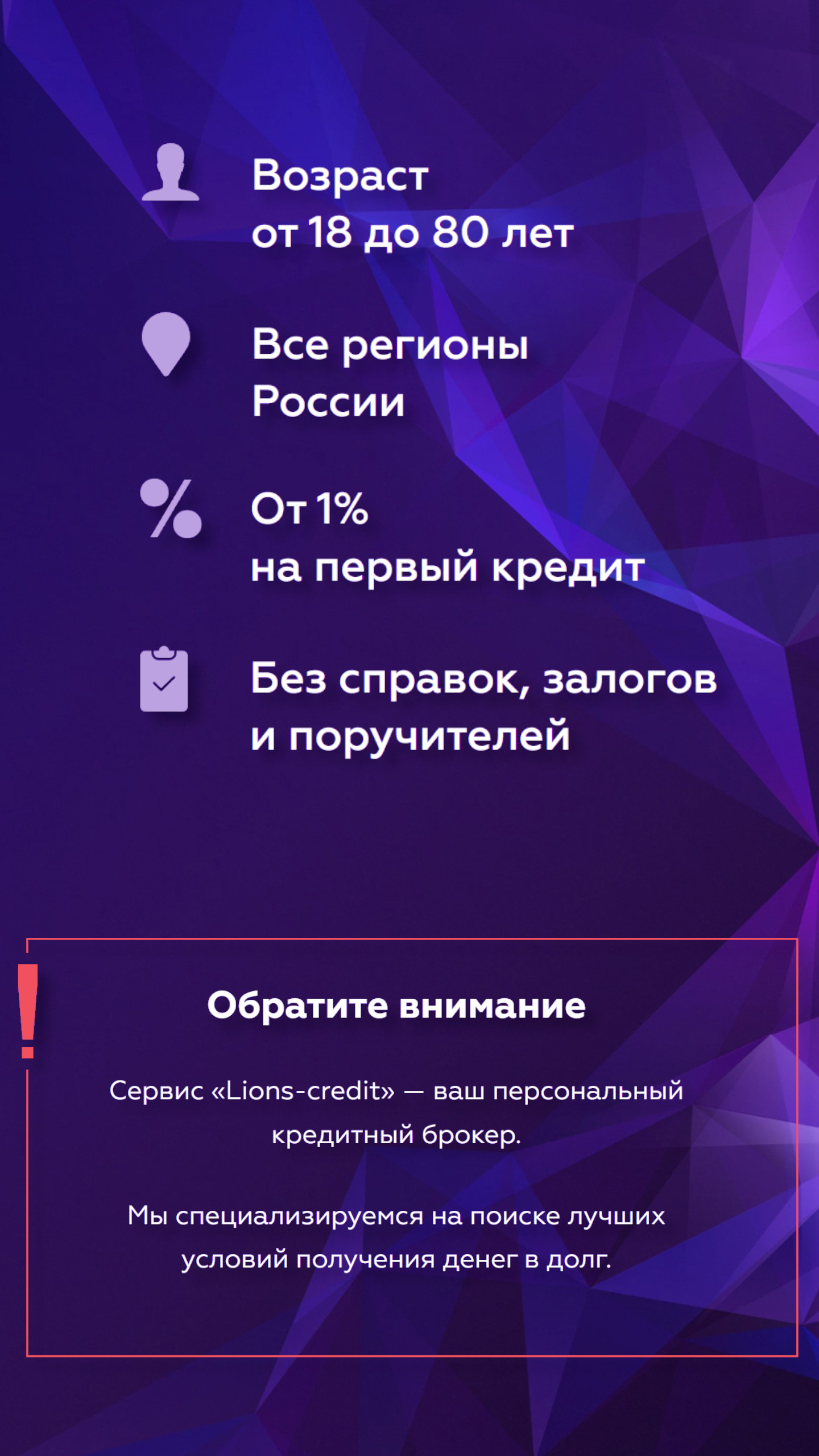 Lions Credit скачать бесплатно Финансы на Android из каталога RuStore от  Петренко Роман Владимирович