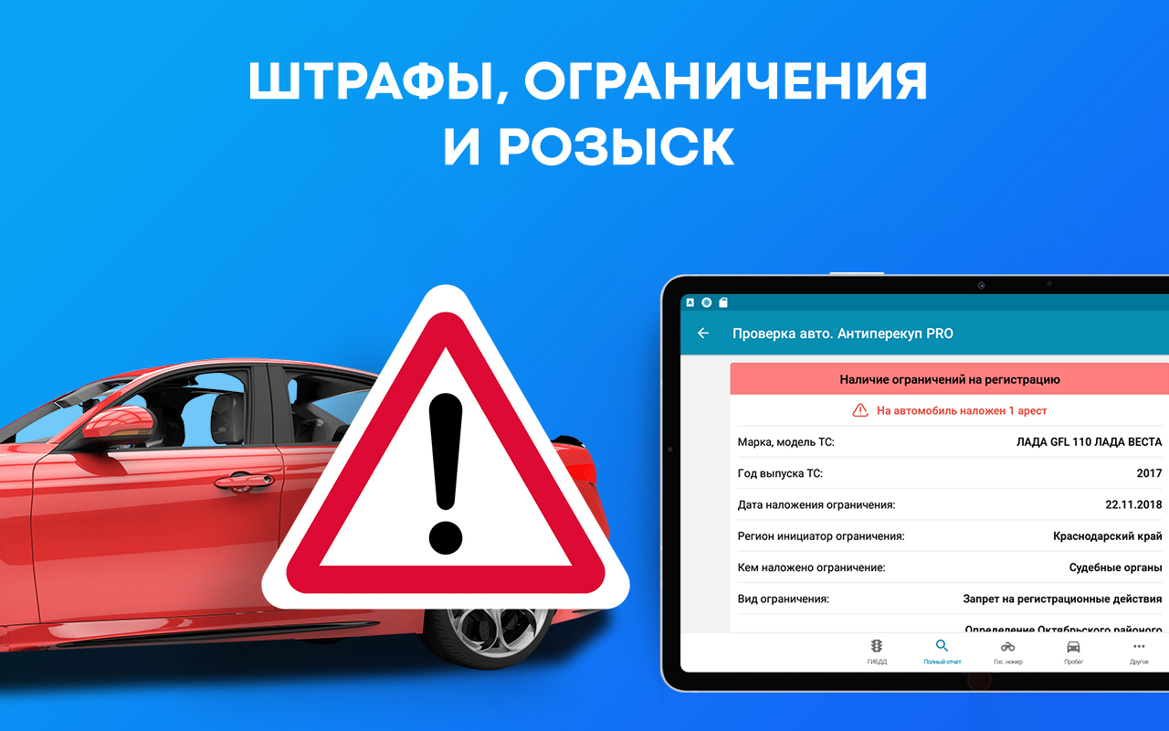 Проверка авто. Антиперекуп скачать бесплатно Транспорт и навигация на  Android из каталога RuStore от ИП Михеев Константин Аркадьевич