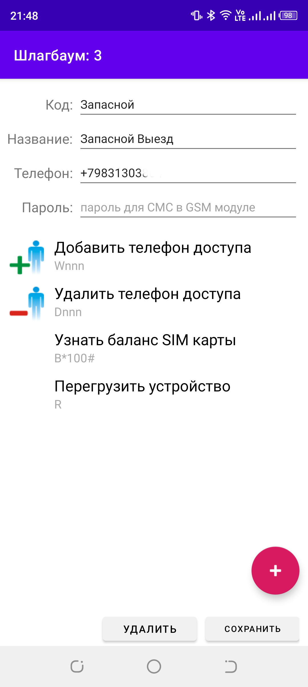 GSM Сервис - управление шлагбаумами и воротами скачать бесплатно Полезные  инструменты на Android из каталога RuStore от Нигомедьянов Дамир Шамильевич