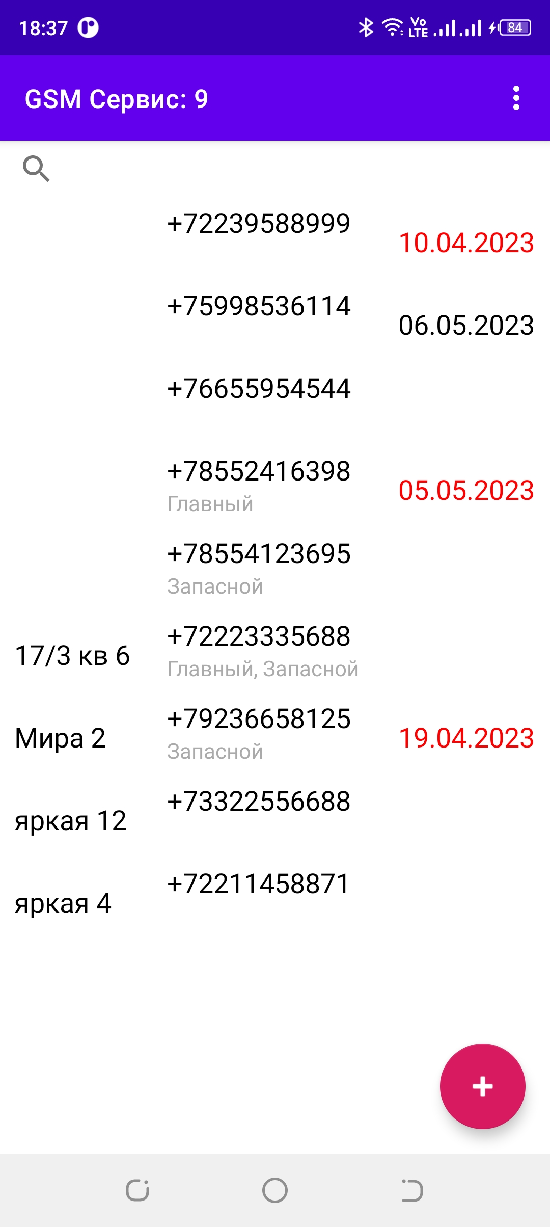 GSM Сервис - управление шлагбаумами и воротами скачать бесплатно Полезные  инструменты на Android из каталога RuStore от Нигомедьянов Дамир Шамильевич