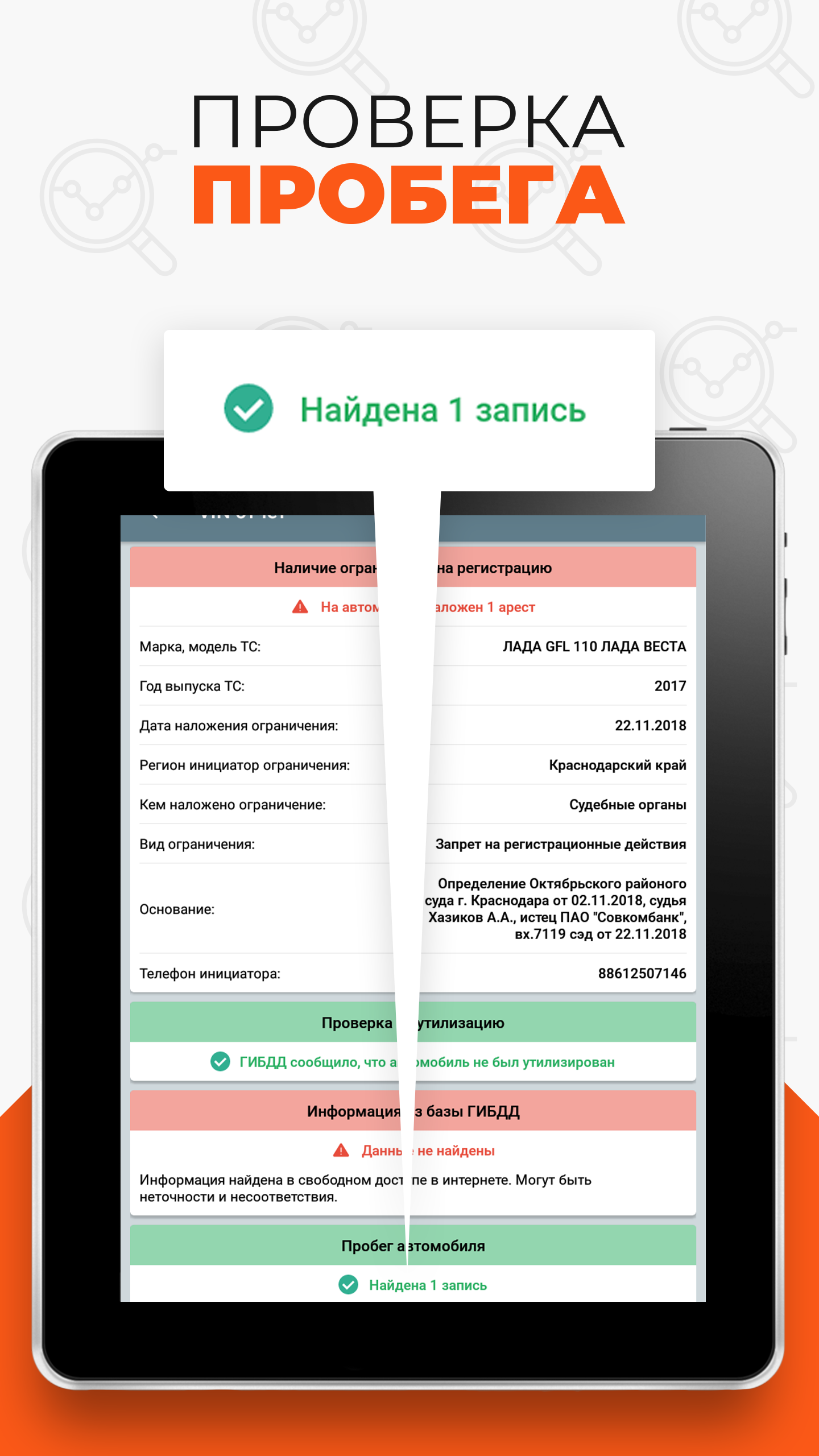 Проверка авто — Инфобот ГИБДД скачать бесплатно Транспорт и навигация на  Android из каталога RuStore от ИП Михеев Константин Аркадьевич