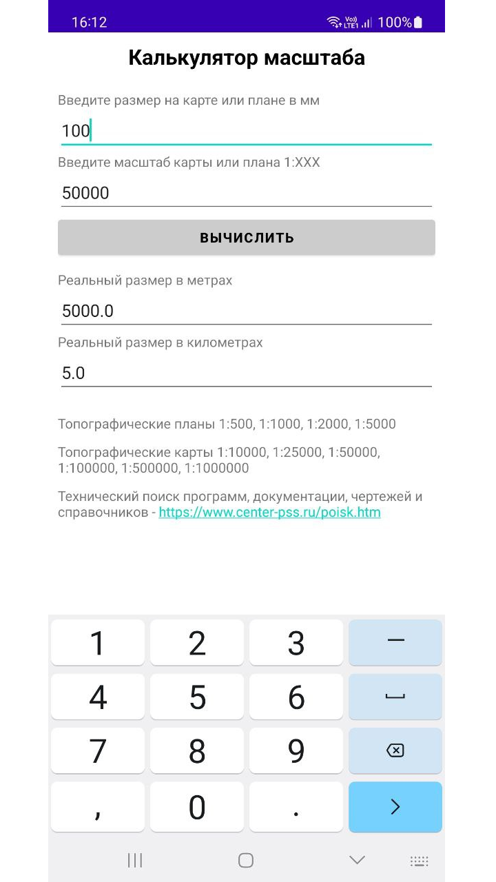 Калькулятор масштабов скачать бесплатно Полезные инструменты на Android из  каталога RuStore от Нохрин Олег Александрович