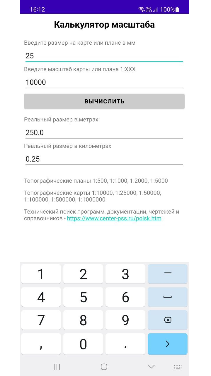 Калькулятор масштабов скачать бесплатно Полезные инструменты на Android из  каталога RuStore от Нохрин Олег Александрович