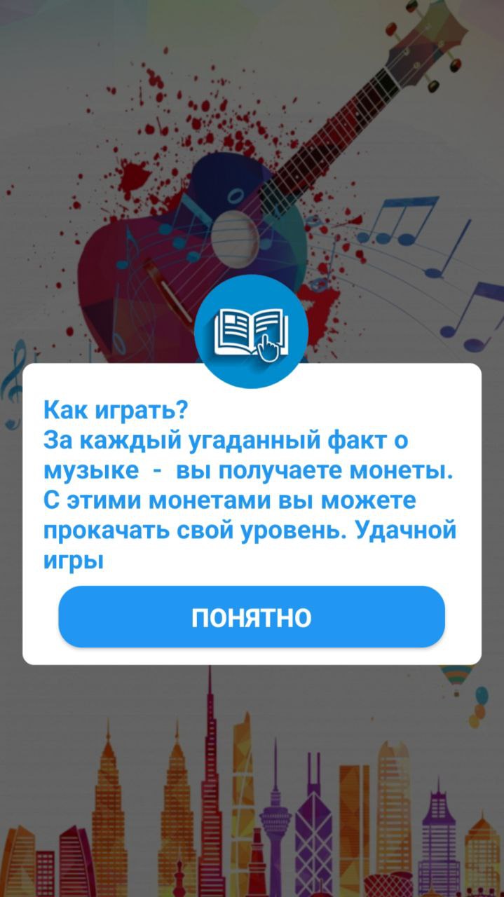 Угадай музыку скачать бесплатно Викторины на Android из каталога RuStore от  Хайдаров Юрий Валерьевич