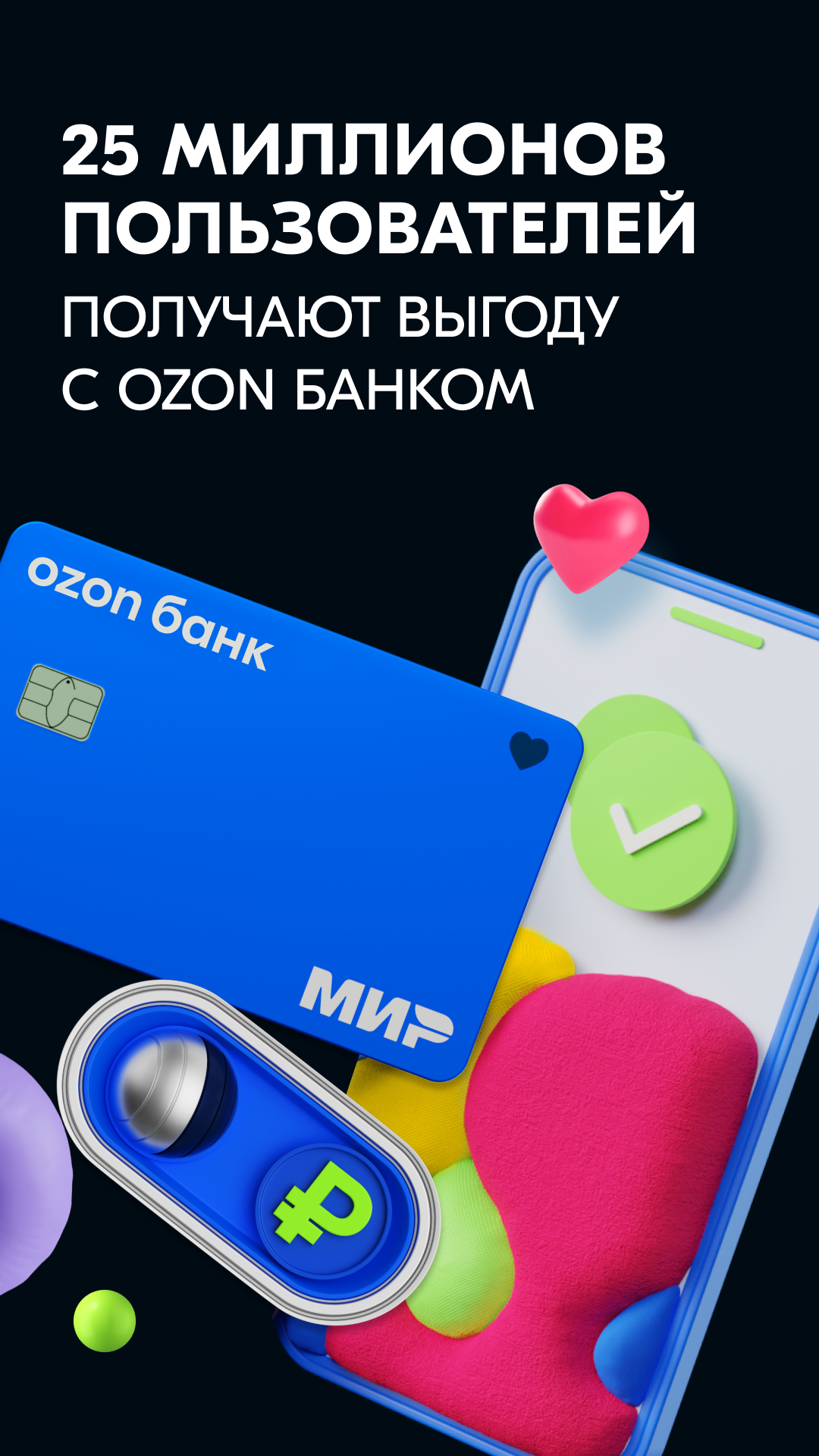 Смартфон 2024 озон. Озон банк приложение. Приложение азон банка. Картинка приложения Озон. Выгодные приложения для покупки качественных вещей.