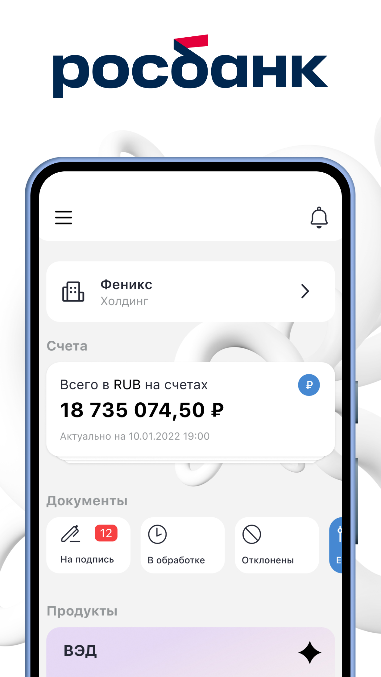 Росбанк Бизнес скачать бесплатно Финансы на Android из каталога RuStore от ПАО  РОСБАНК