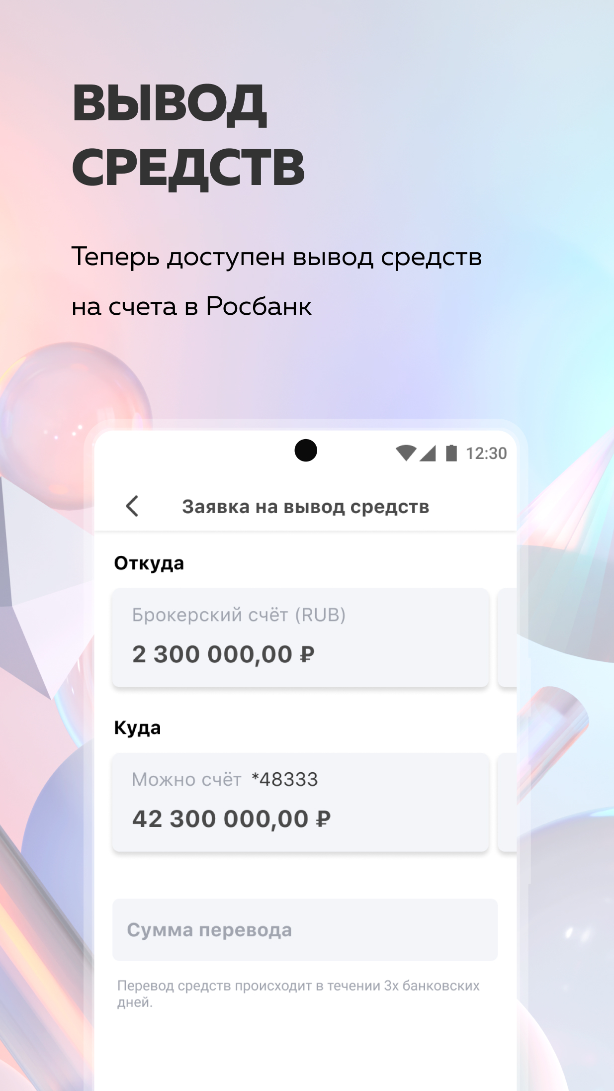 Росбанк Инвест скачать бесплатно Финансы на Android из каталога RuStore от  ПАО РОСБАНК