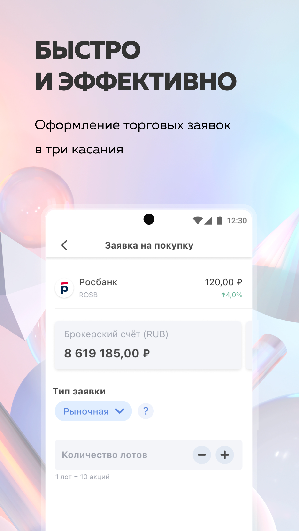 Росбанк Инвест скачать бесплатно Финансы на Android из каталога RuStore от  ПАО РОСБАНК