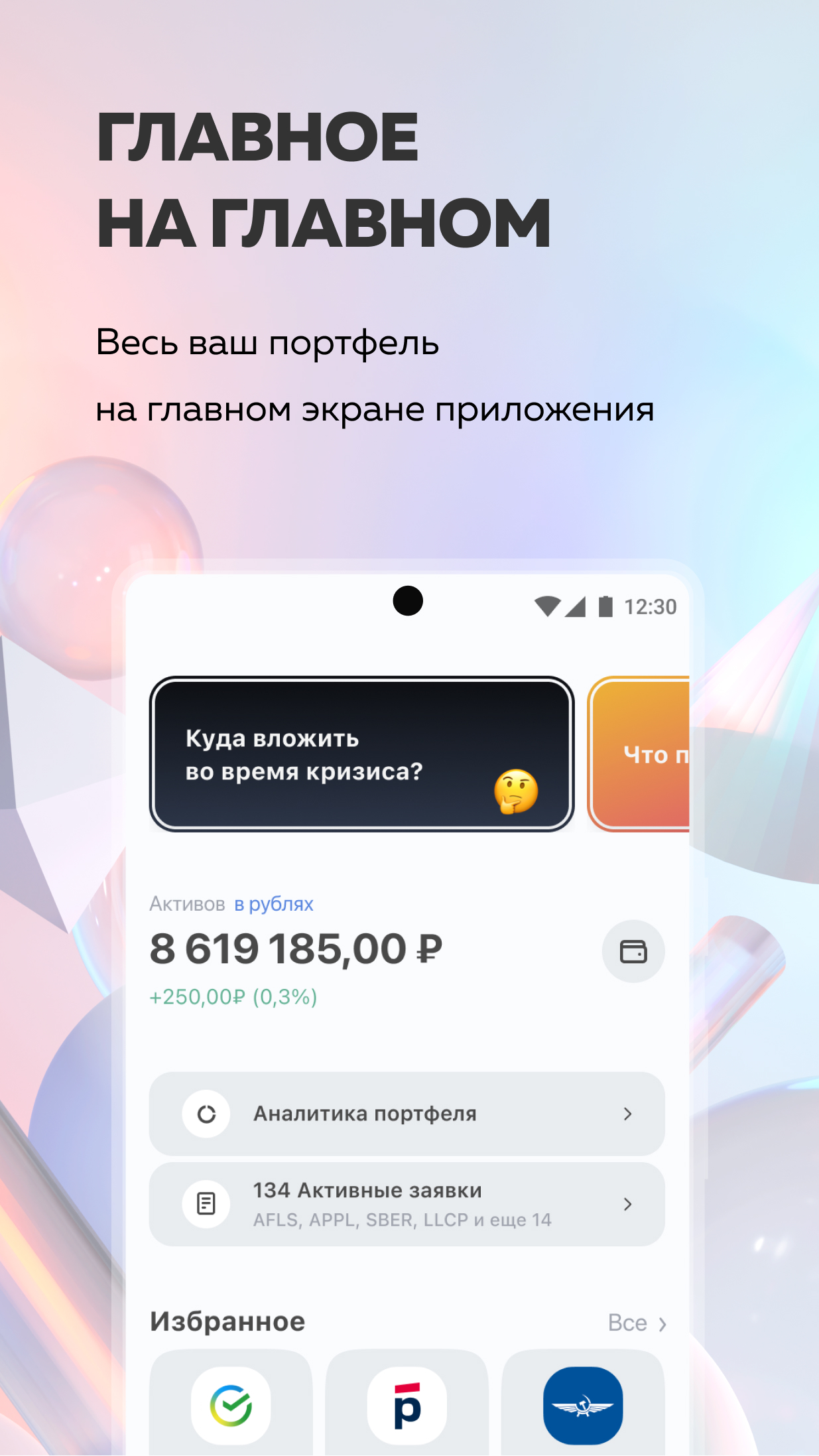 Росбанк Инвест скачать бесплатно Финансы на Android из каталога RuStore от  ПАО РОСБАНК