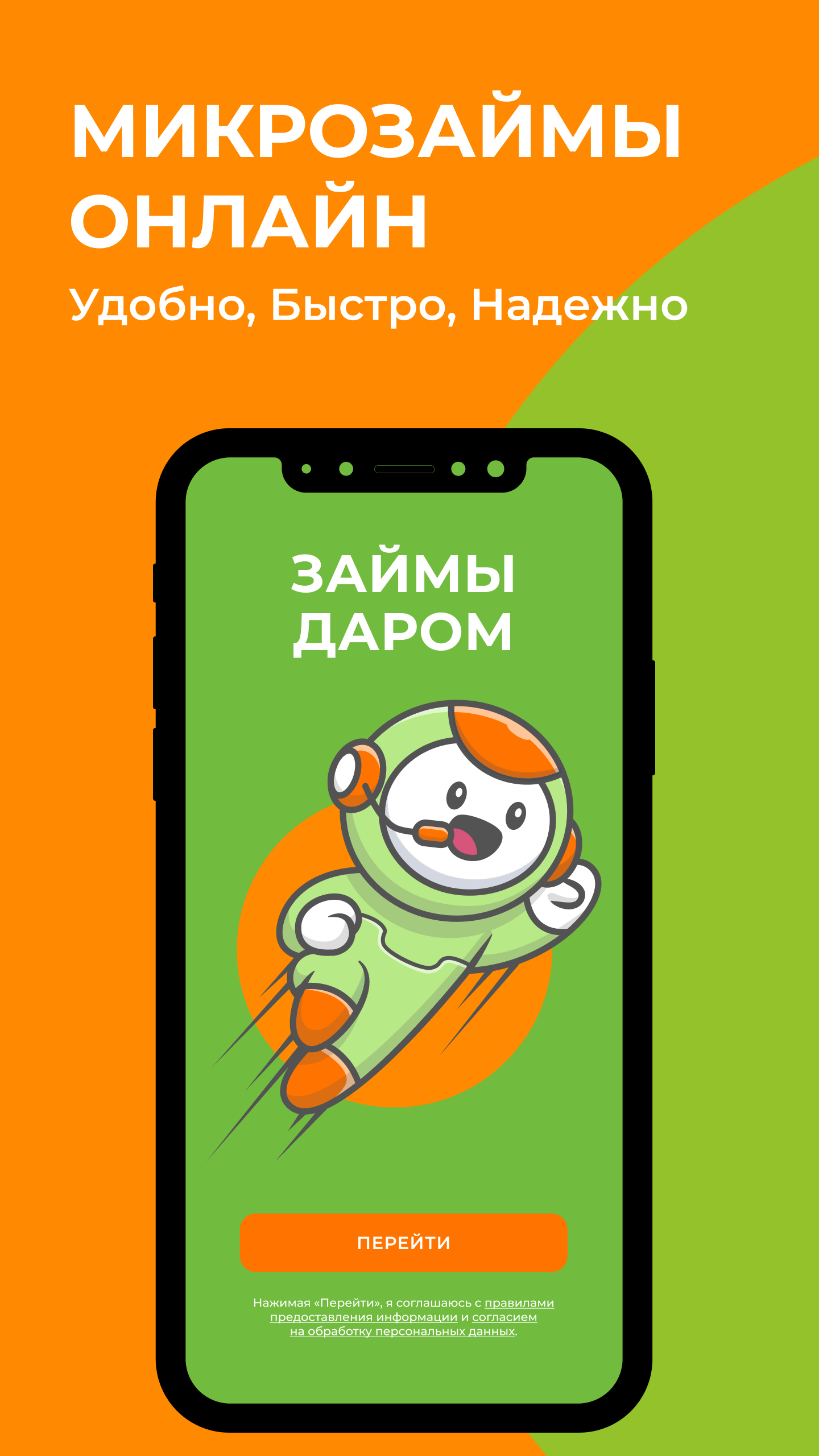 Займы даром скачать бесплатно Финансы на Android из каталога RuStore от ООО  