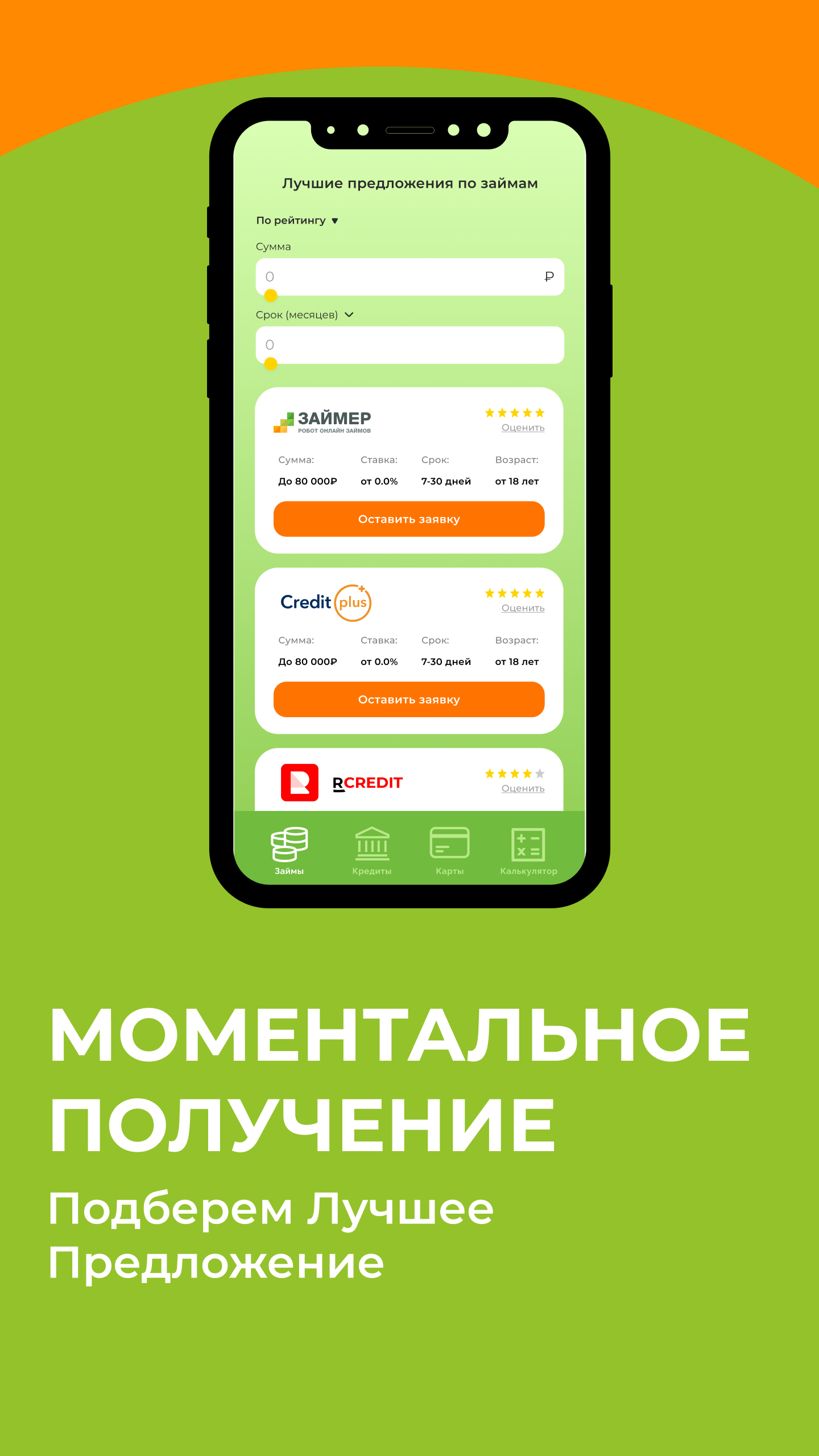 Займы даром скачать бесплатно Финансы на Android из каталога RuStore от ООО  