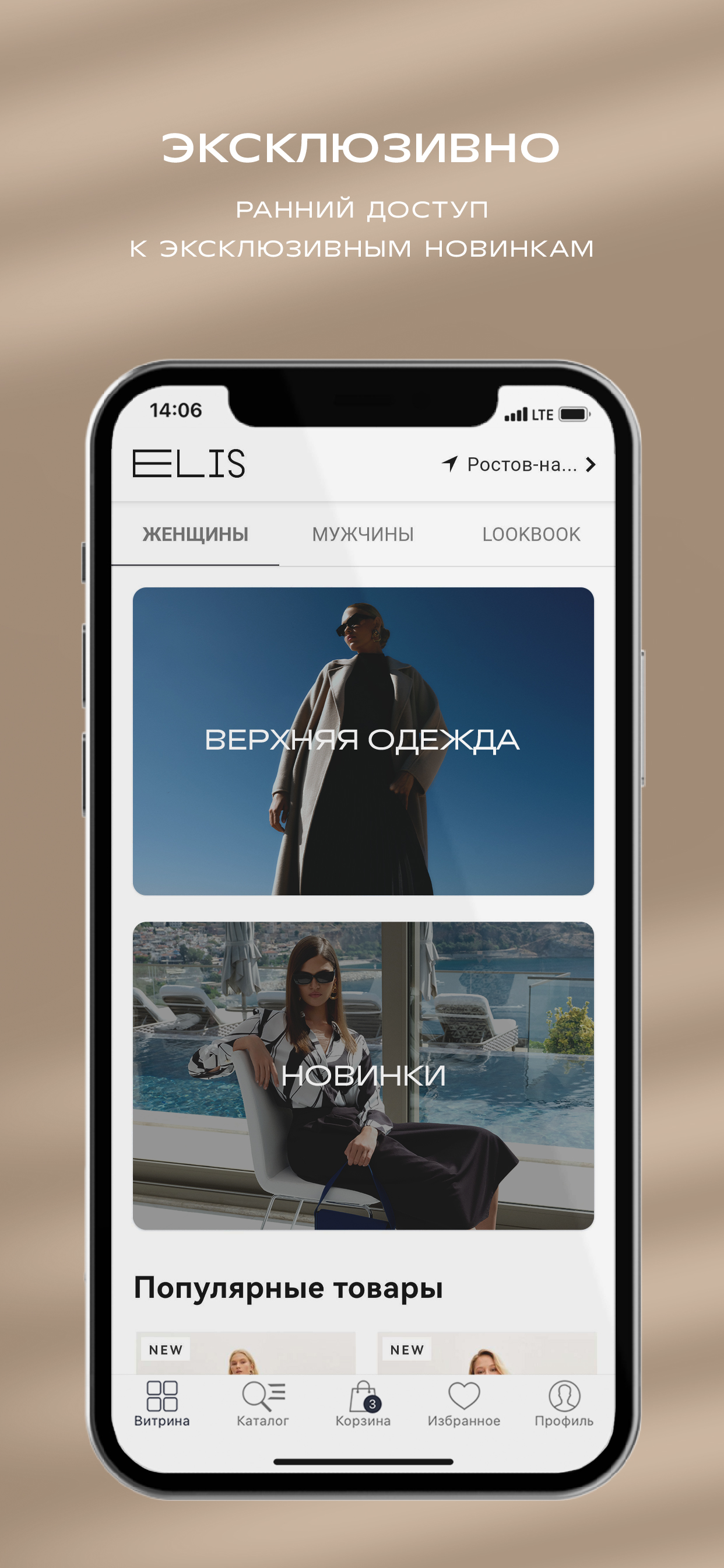 ELIS: модная одежда скачать бесплатно Покупки на Android из каталога  RuStore от Elis Fashion Rus