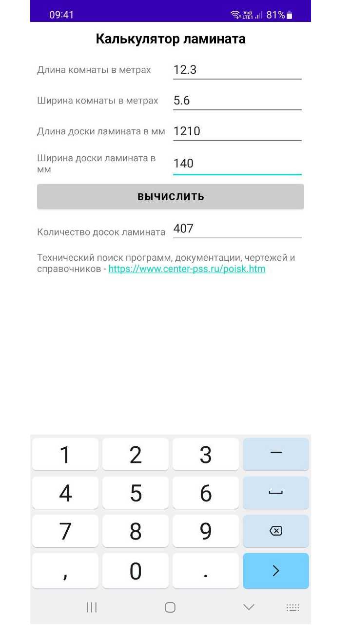 Расчет ламината скачать бесплатно Полезные инструменты на Android из  каталога RuStore от Нохрин Олег Александрович
