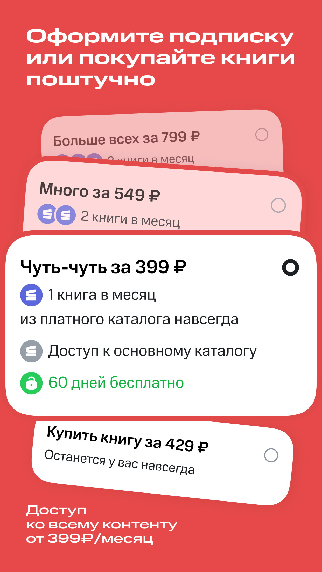 Строки: книги и аудиокниги скачать бесплатно Книги на Android из каталога  RuStore от ПАО МТС