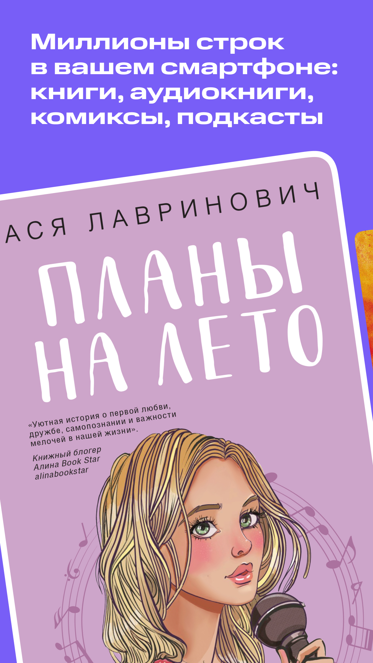 Строки: книги и аудиокниги скачать бесплатно Книги на Android из каталога  RuStore от ПАО МТС