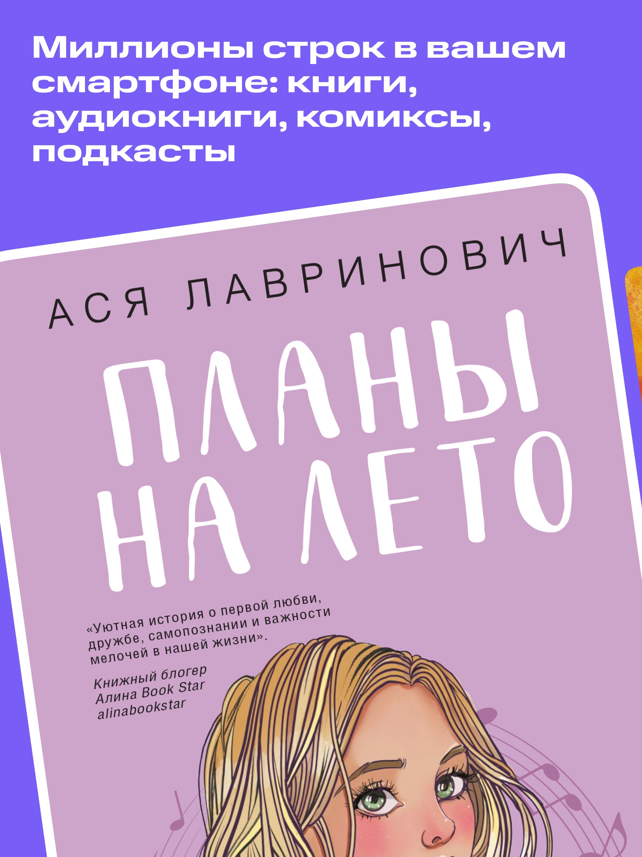 Строки: книги и аудиокниги скачать бесплатно Книги на Android из каталога  RuStore от ПАО МТС