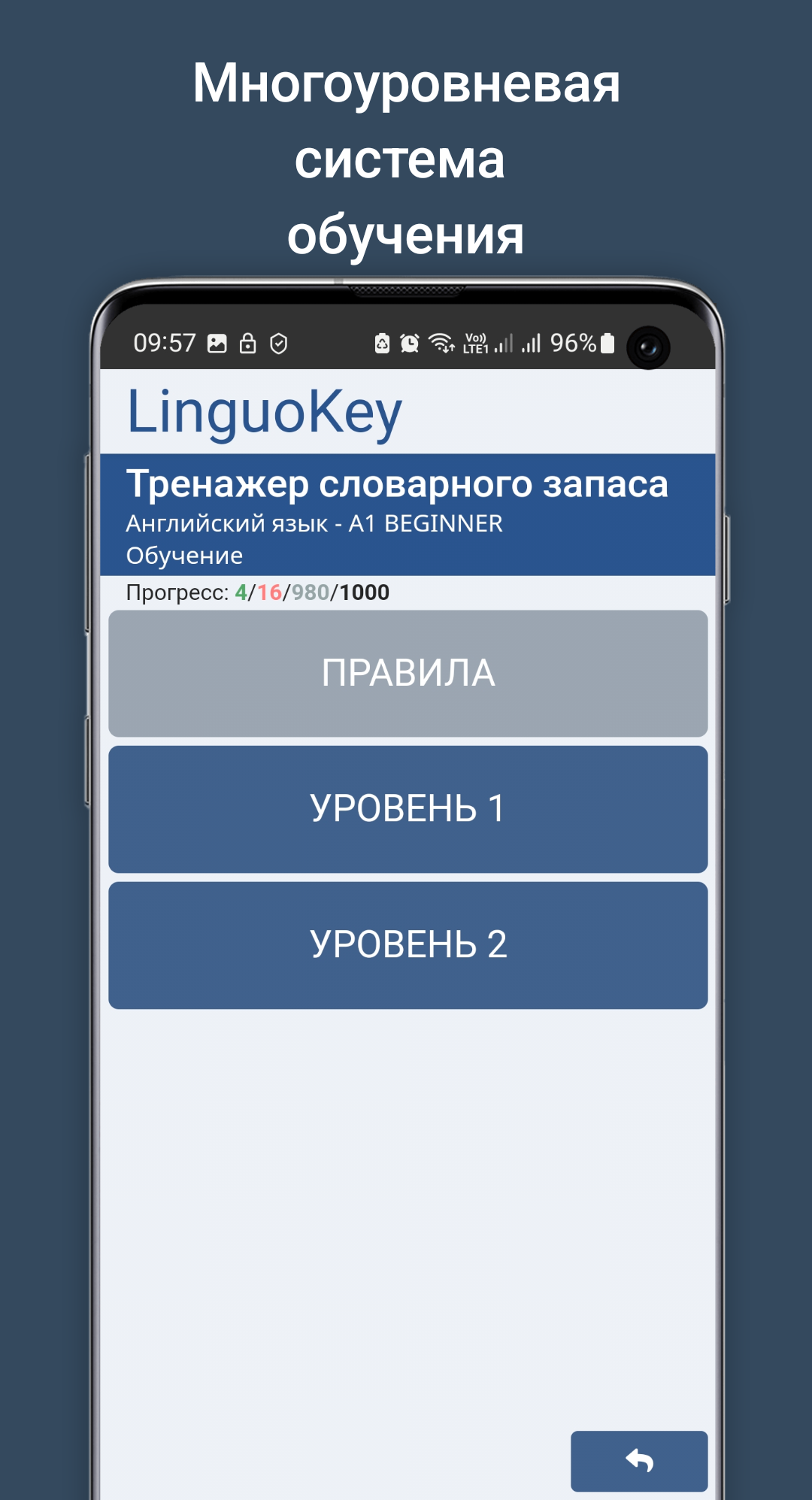 Английский язык с Linguokey. Учить слова, тренажер скачать бесплатно  Образование на Android из каталога RuStore от ООО 