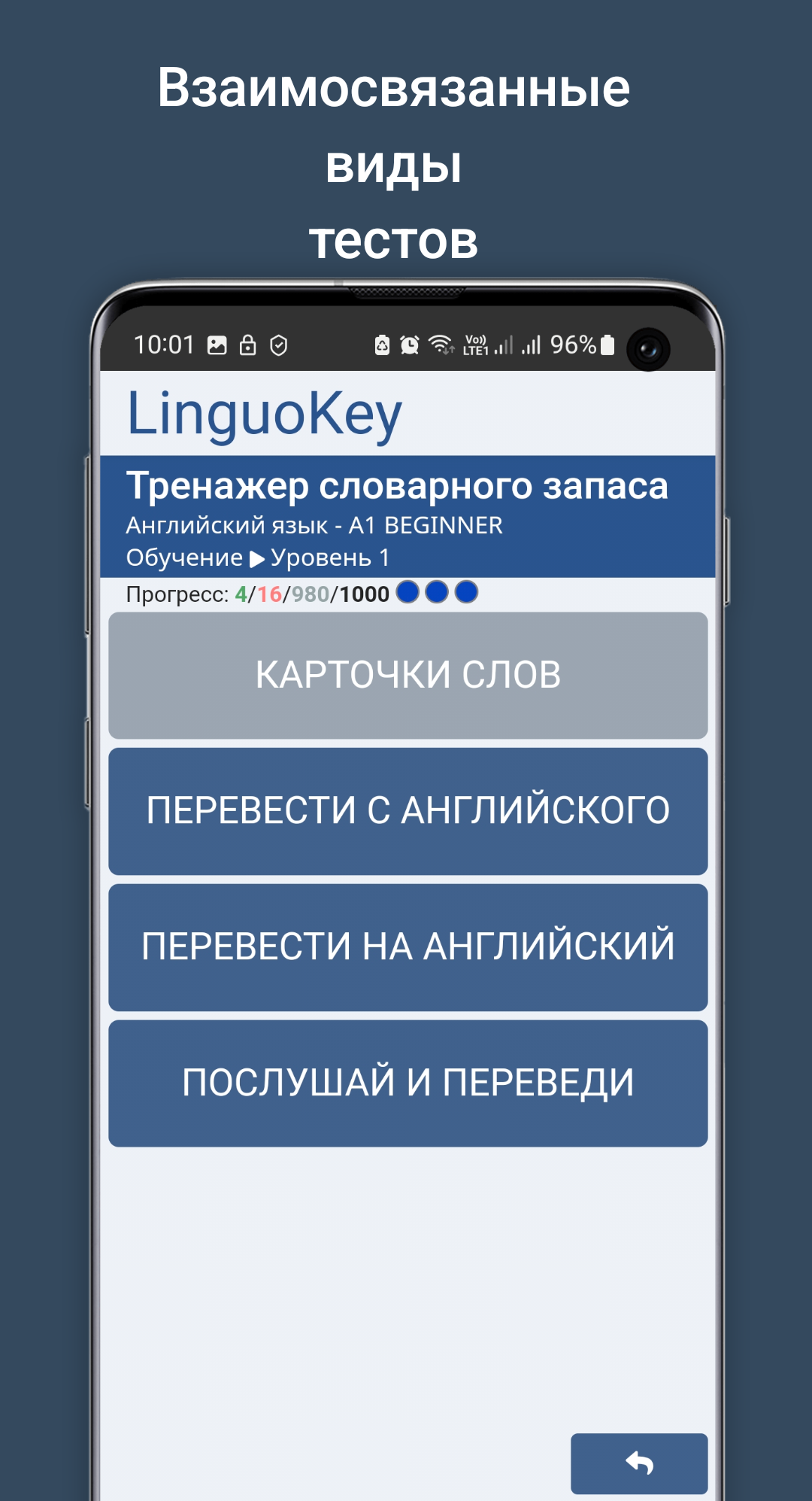 Английский язык с Linguokey. Учить слова, тренажер скачать бесплатно  Образование на Android из каталога RuStore от ООО 