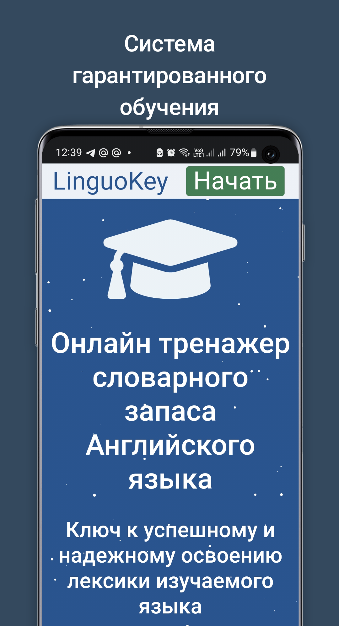 Английский язык с Linguokey. Учить слова, тренажер скачать бесплатно  Образование на Android из каталога RuStore от ООО 