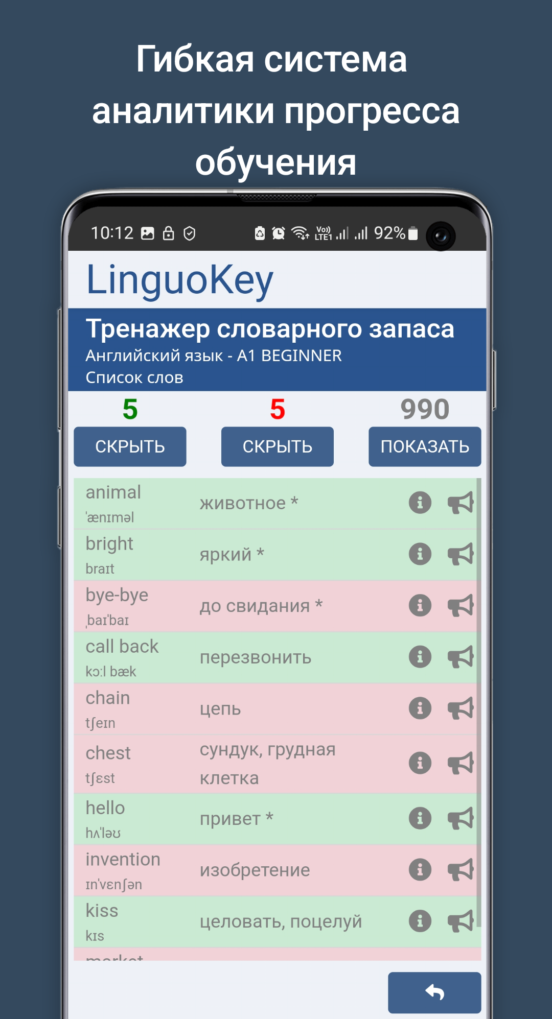 Английский язык с Linguokey. Учить слова, тренажер скачать бесплатно  Образование на Android из каталога RuStore от ООО 