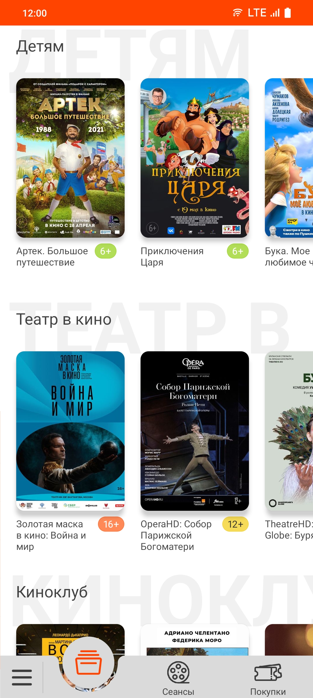 Киноцентр Большой скачать бесплатно Развлечения на Android из каталога  RuStore от Большой Клуб