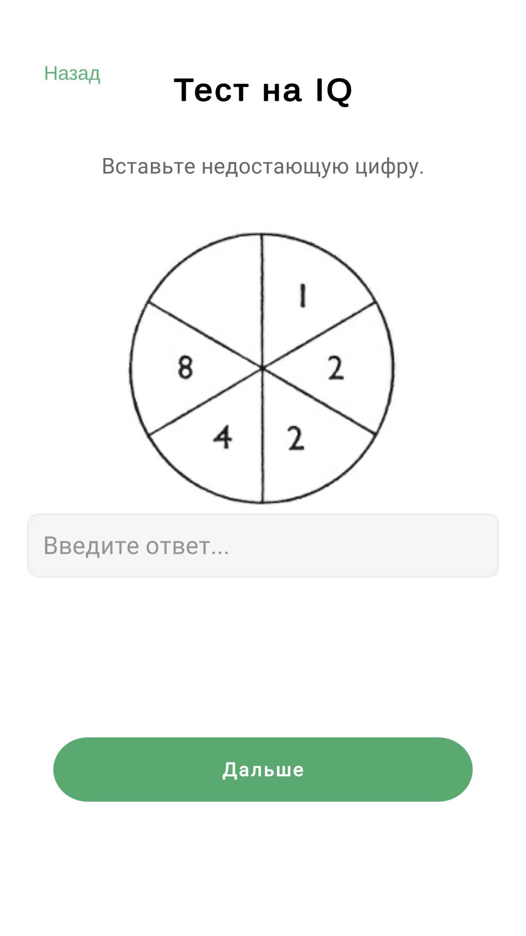 IQ Test скачать бесплатно Образ жизни на Android из каталога RuStore от  Федотов Александр Андреевич