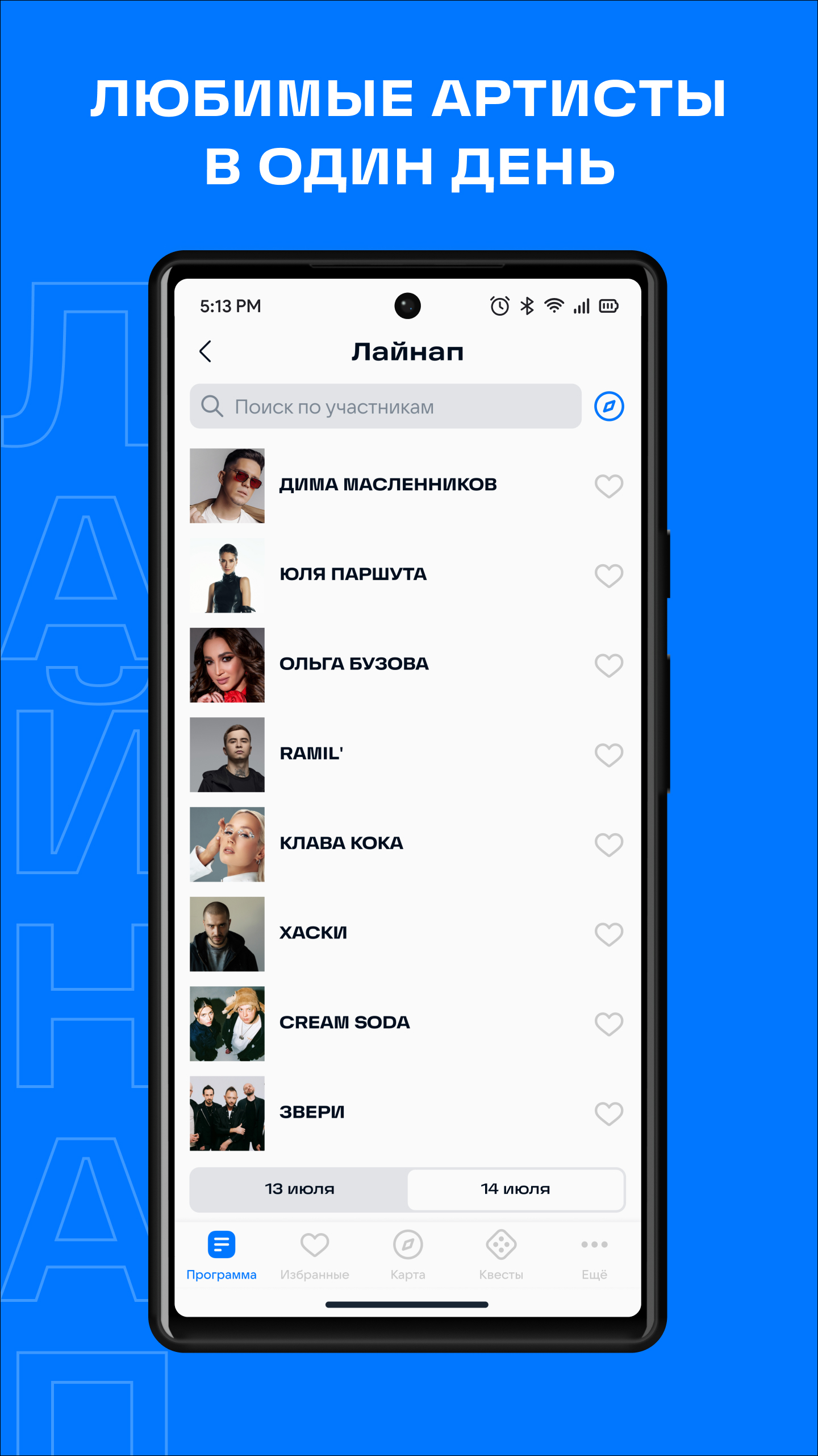 VK Fest 2024 скачать бесплатно Развлечения на Android из каталога RuStore  от Code Pilots