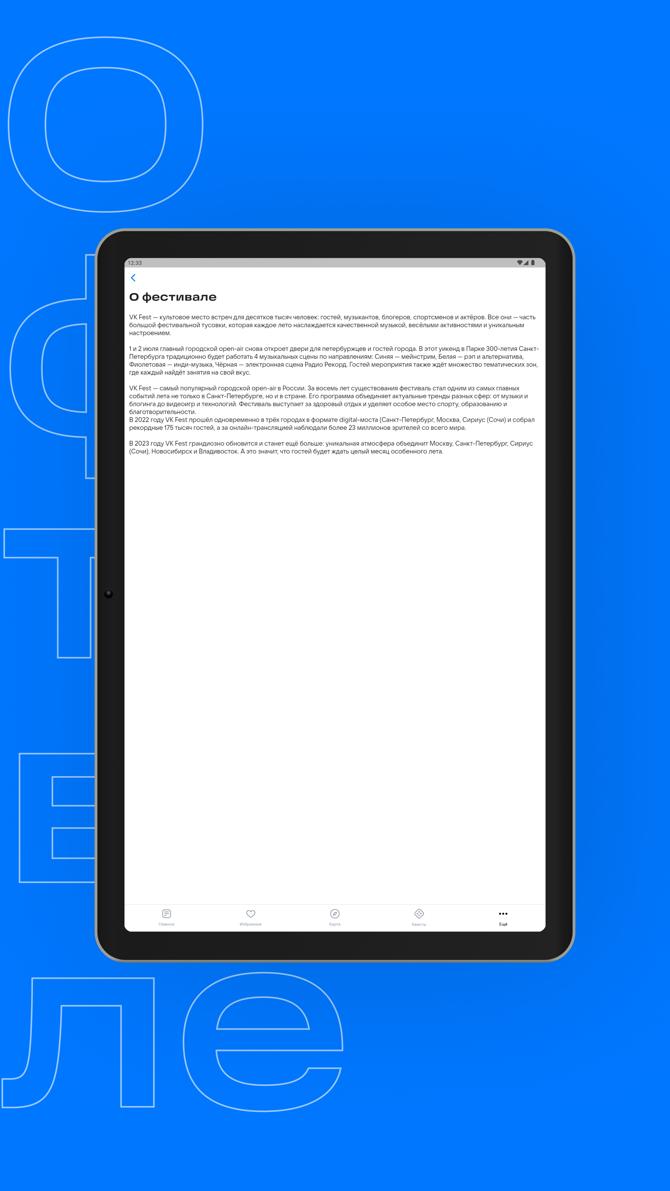 VK Fest 2023 – Скачать Приложение Для Android – Каталог RuStore