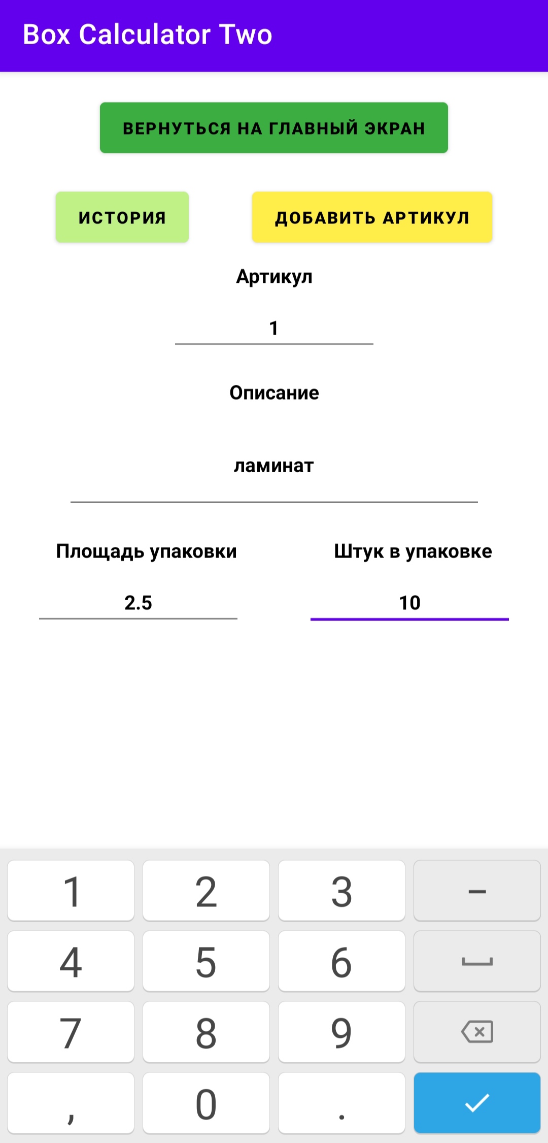 Калькулятор упаковок 2 скачать бесплатно Полезные инструменты на Android из  каталога RuStore от Башков Владимир Сергеевич